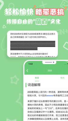 萌娘百科APP