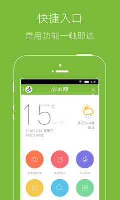 山水网APP手机版