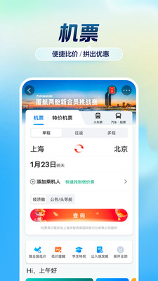 携程旅行手机版