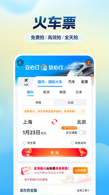 携程旅行手机版
