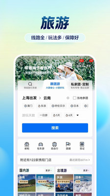 携程旅行手机版