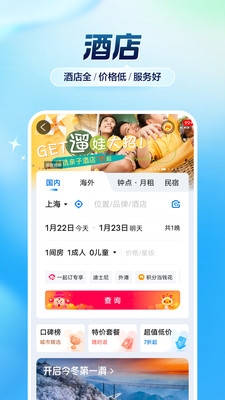 携程旅行手机版