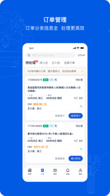 携程eBooking酒店管理系统