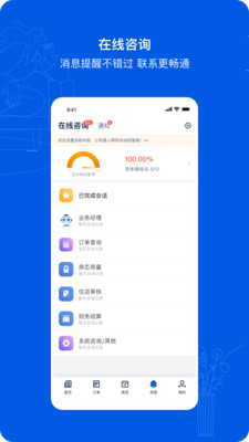 携程eBooking酒店管理系统