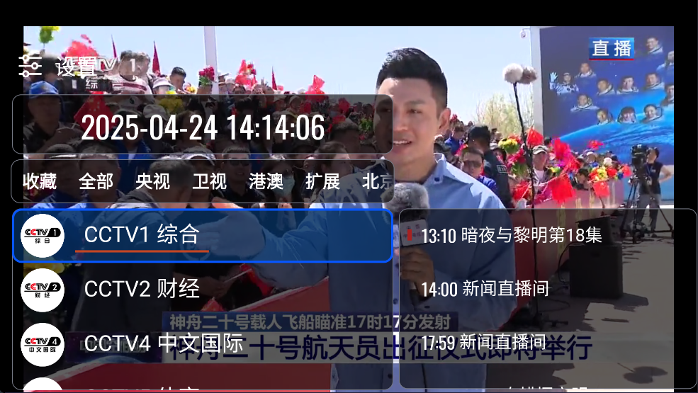 我们的电视官方版