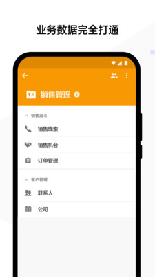 明道云手机端
