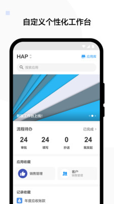 明道云手机端