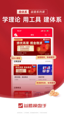 益盟操盘手APP