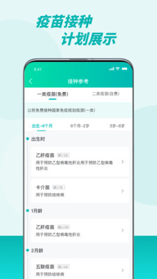 粤苗(广东预防接种)