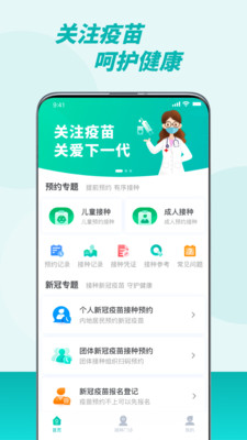 粤苗(广东预防接种)