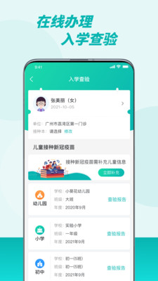 粤苗(广东预防接种)
