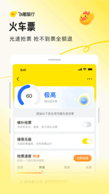 飞猪旅行APP