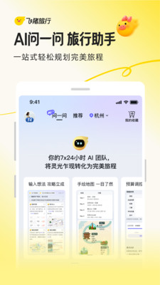 飞猪旅行APP