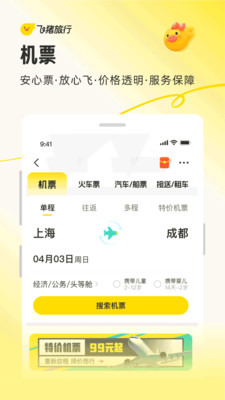 飞猪旅行APP