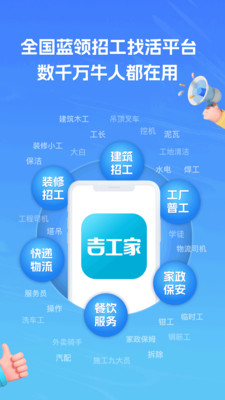 吉工家APP