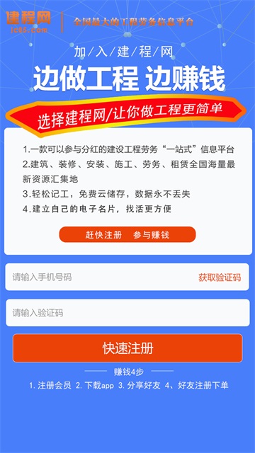 建程网官方版