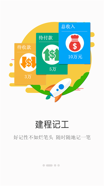 建程网官方版