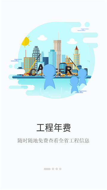 建程网官方版