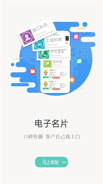 建程网官方版