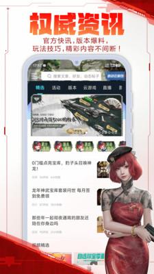 逆战助手APP