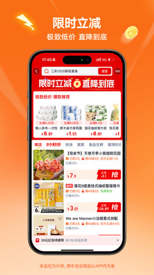 淘宝特价版(淘特)