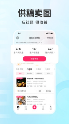 图虫手机版