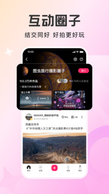 图虫手机版