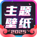主题壁纸大全手机版 v3.0.8安卓版