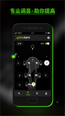 GuitarTuna(吉他调音器)