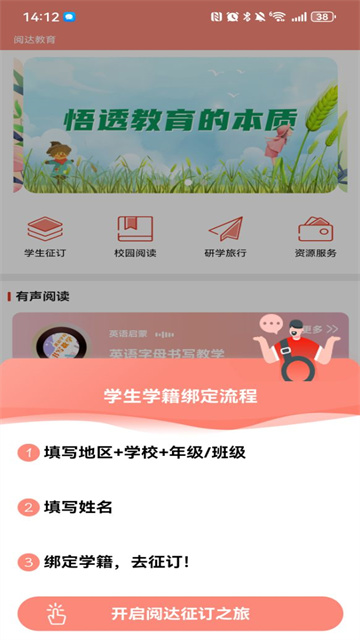 阅达教育app