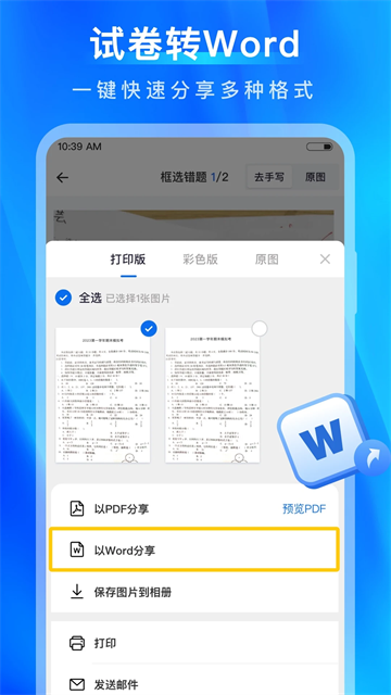 试卷100app