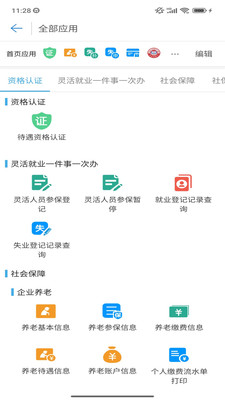 秦皇岛人社APP