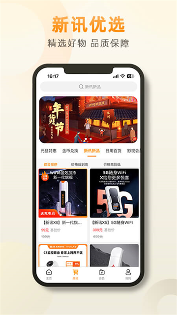 新讯app