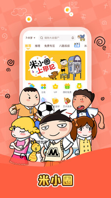 口袋故事APP