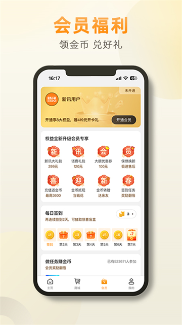 新讯app