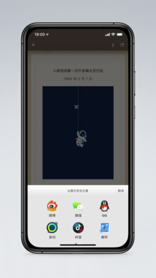 锤子便签APP