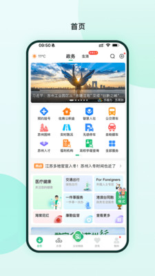 苏周到APP