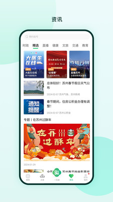 苏周到APP