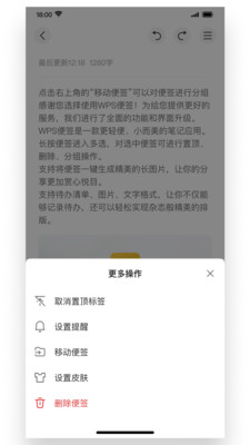 WPS便签APP