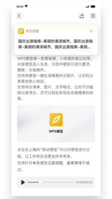 WPS便签APP