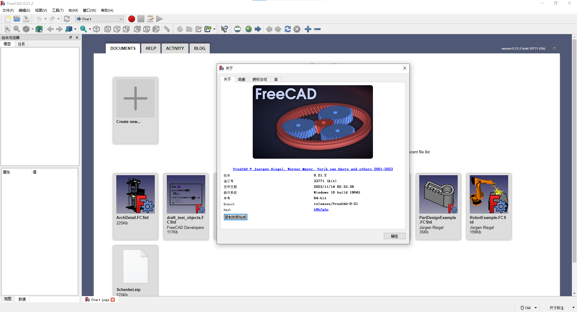 FreeCAD中文版