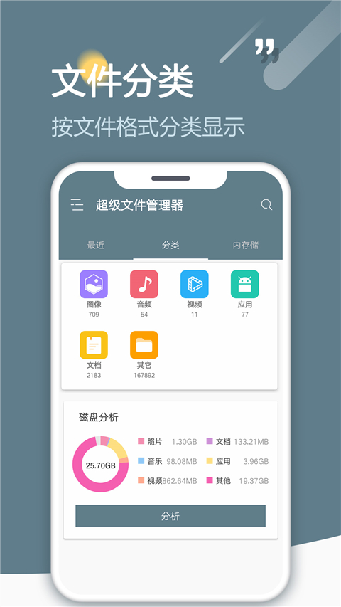 RE管理器APP