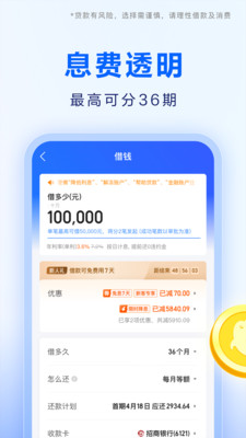 携程金融手机版