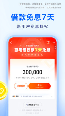 携程金融手机版
