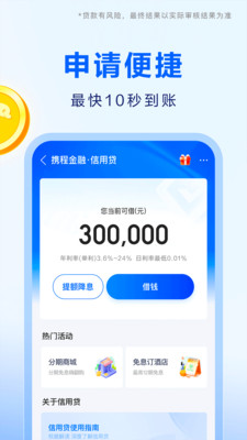 携程金融手机版