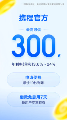 携程金融手机版