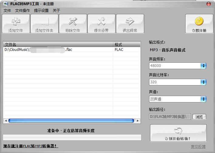 免费FLAC转MP3转换器