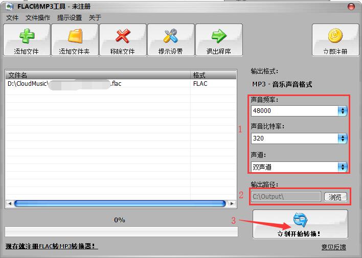 免费FLAC转MP3转换器