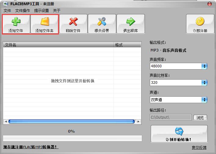 免费FLAC转MP3转换器