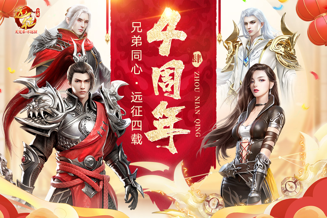 远征手游官方版